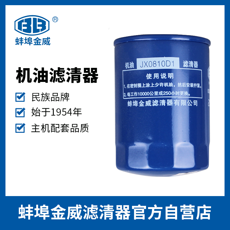 蚌埠金威JX0810D1机滤适配JX85100C杭州合力叉车JX0810Y机油滤芯