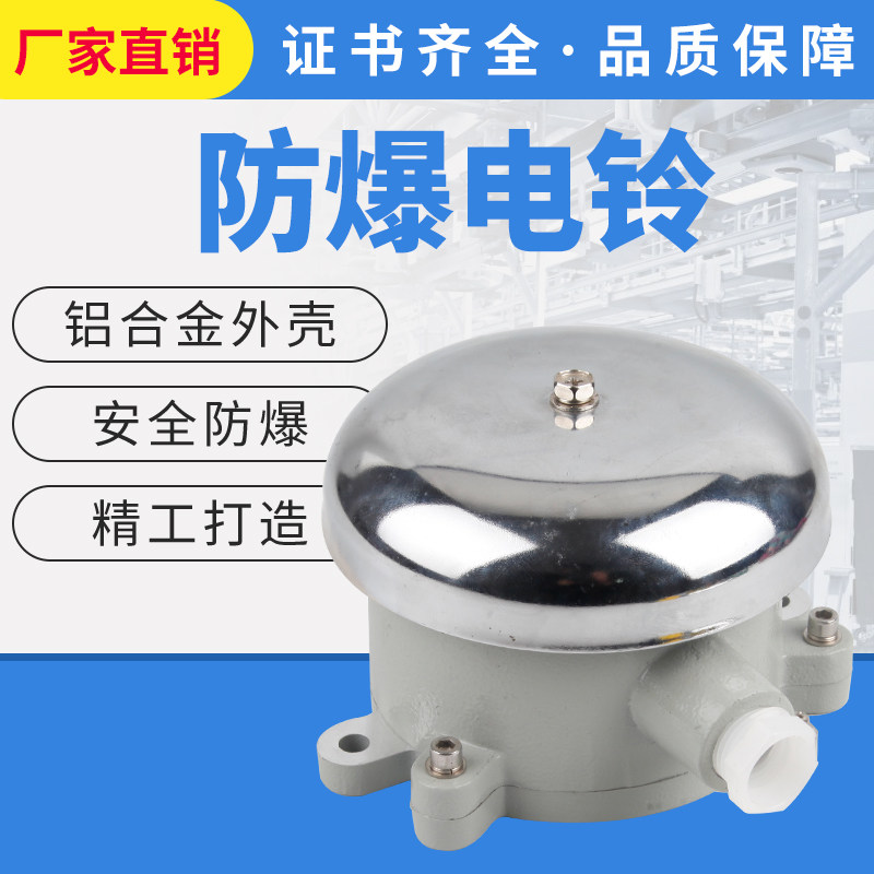 防爆电铃BDL-125包邮 防爆电铃(IIC级) 24V 36V  220V ExdIICT6|ruв категории электронный/электрик, оборудования пожарной сигнализации, сигнализация - от Buy2taobao.com для оказания профессиональной услуги покупки агента Taobao