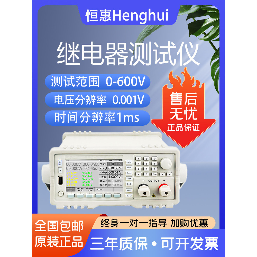 恒惠继电器测试仪600V