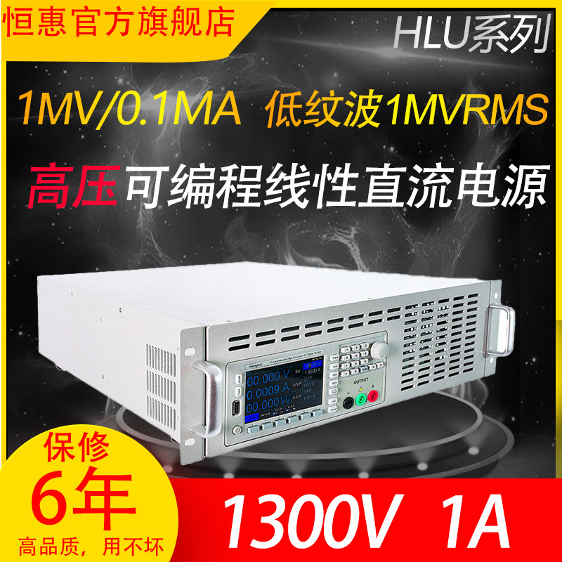 恒惠高压可编程线性直流稳压电源