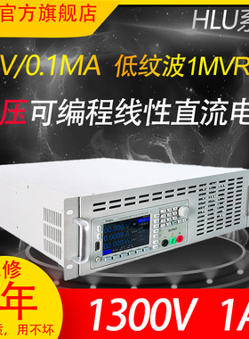 恒惠高压可编程线性直流稳压电源300V600V800V1000V1200V精密老化