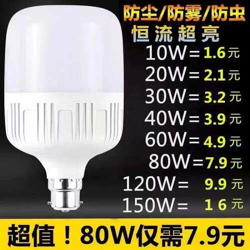 节能灯泡led照明家用恒流超亮