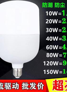LED灯泡超亮节能大功率led灯E27大螺口10W60W150W工厂车间照明灯