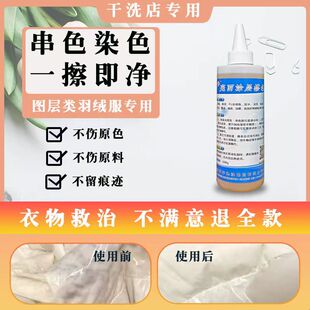 亮面涂层羽绒服搭色净去除染色串色搭色真皮搭色处理剂PU免洗羽绒