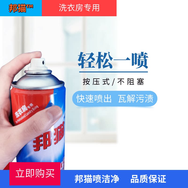 邦猫喷洁净600ML升级版无色无味衣领净去顽固污渍去油污油渍净