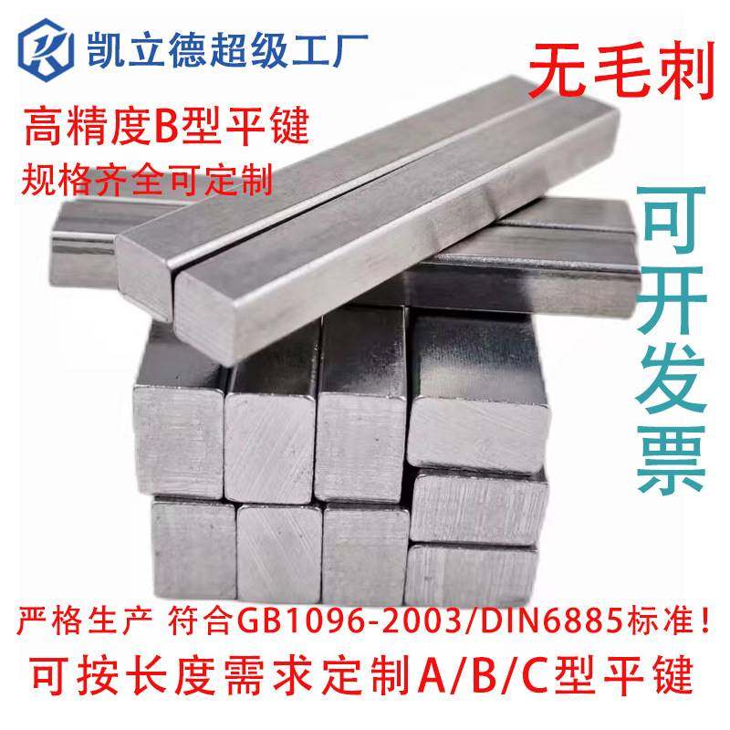 厂家A3钢多规格高精度平键B型平键GB1096B型方键销B型轴销平键条_虎窝淘