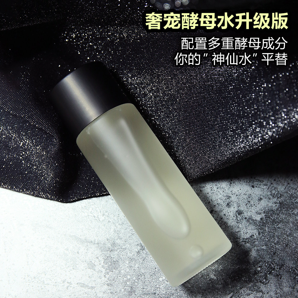 无水添加奢宠酵母水控油修护