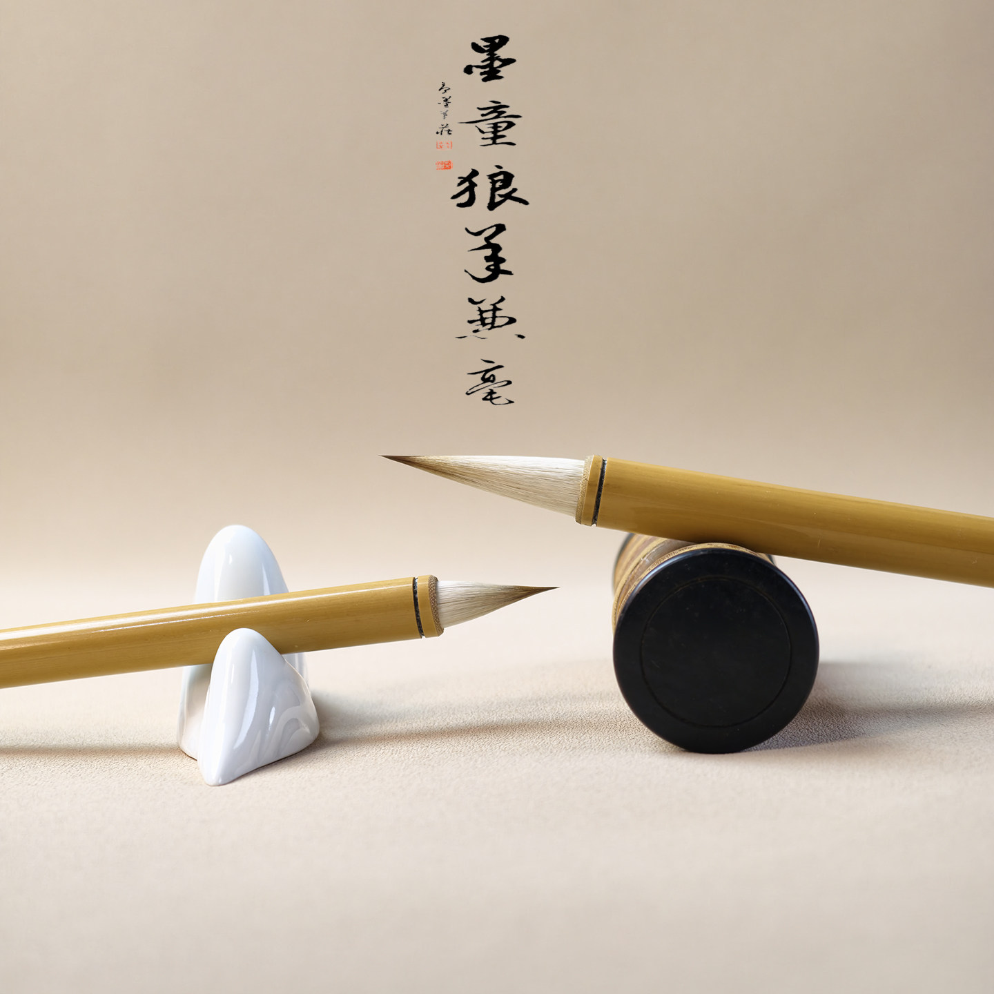 墨童精品狼羊兼毫毛笔颜楷寸楷行书赵孟頫米芾书法练字国画创作