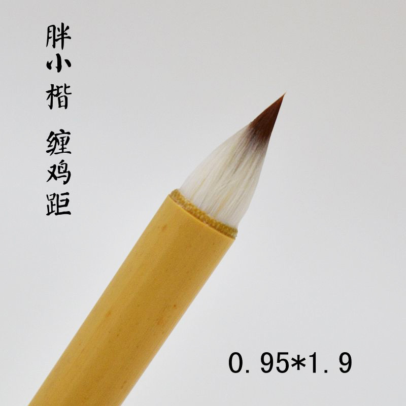 小楷笔鸡距笔抄经鸡距笔短锋