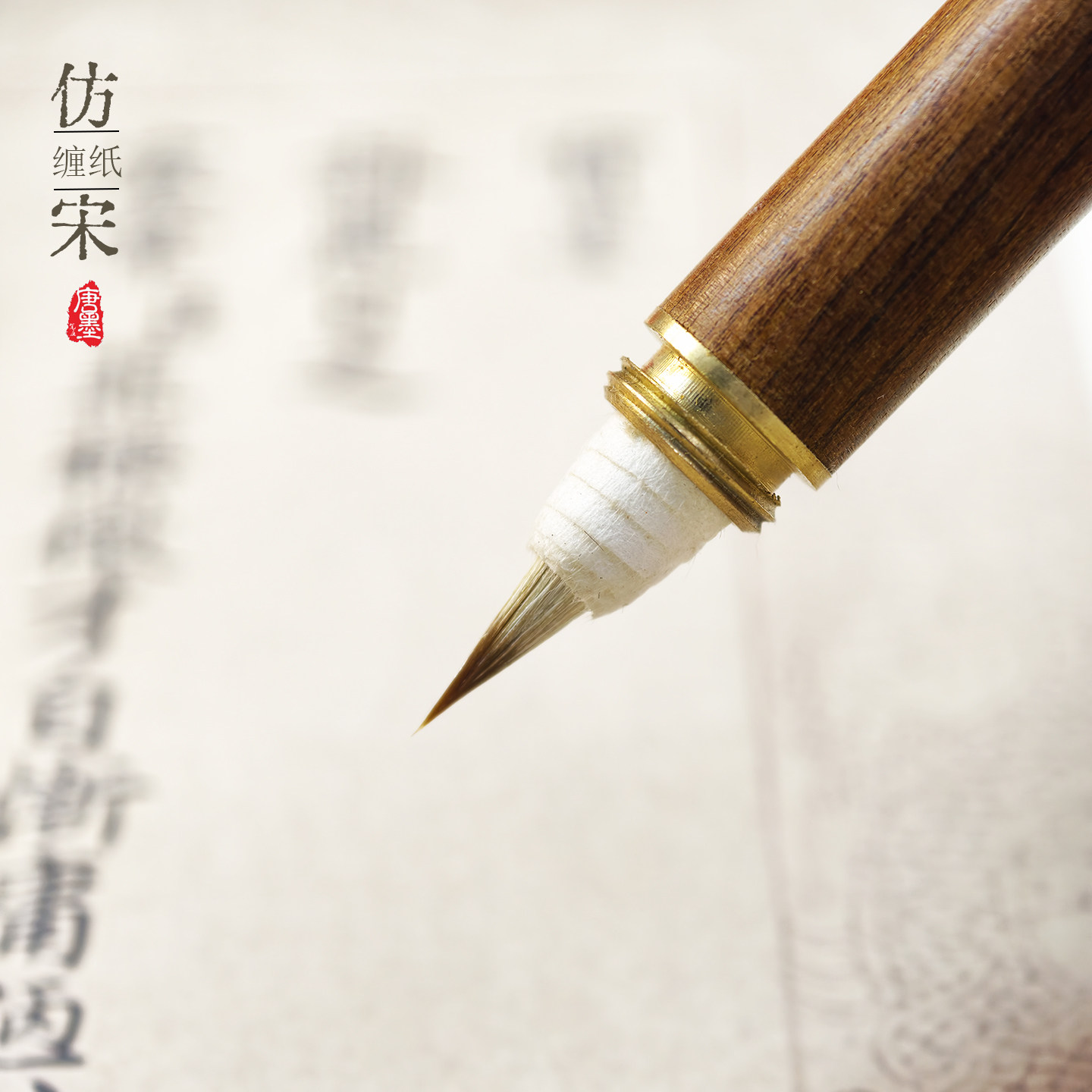 仿宋纯缠纸狼羊兼毫小楷便携毛笔鸡距笔实木笔杆金属笔帽抄经心经