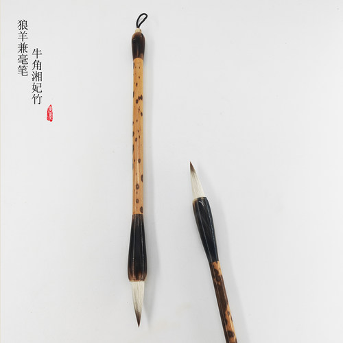 牛角湘妃竹中楷兼毫毛笔书法国