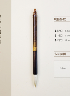 臻品细嫩羊毫中楷毛笔湘妃竹黑檀复古毛笔隶书行书书法练字专用笔