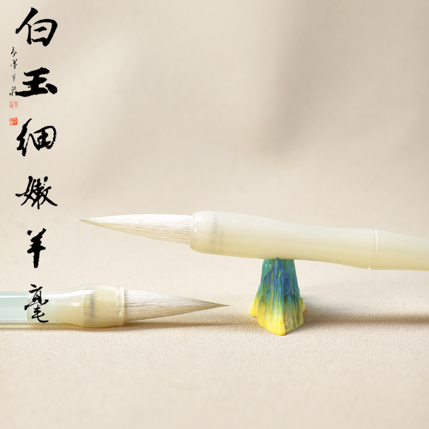 仿白玉细嫩羊毫中楷笔行书隶书篆书手工书法毛笔书法国画专用笔