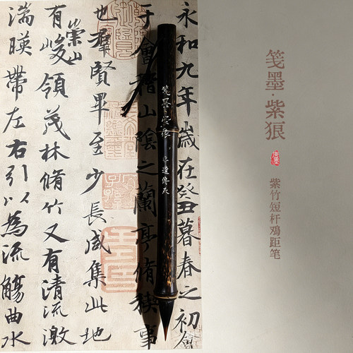 墨竹短杆紫狼毫蒜头鸡距小楷笔