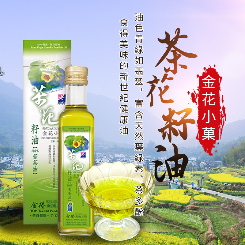 金花小菓 茶花籽油 苦茶油 金椿茶油工坊冷压初榨500ml