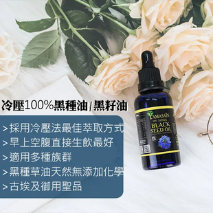 土耳其黑種草油 黑孜然油 黑枯茗籽冷壓黑籽食用油黑種草籽油50ml