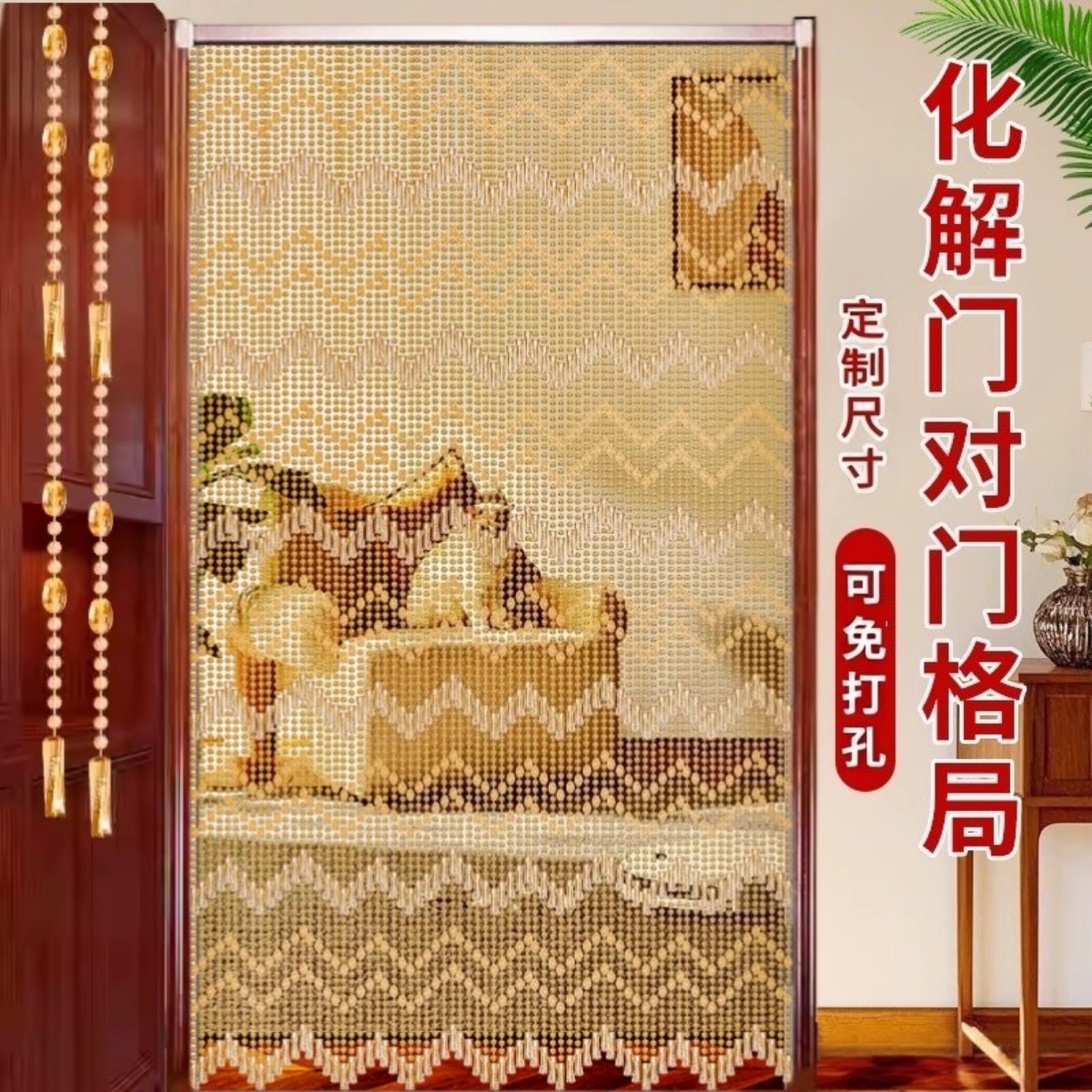 珠帘防蚊蝇门帘塑料隔断帘家用客厅玄关卧室装饰金条珠帘子免打孔