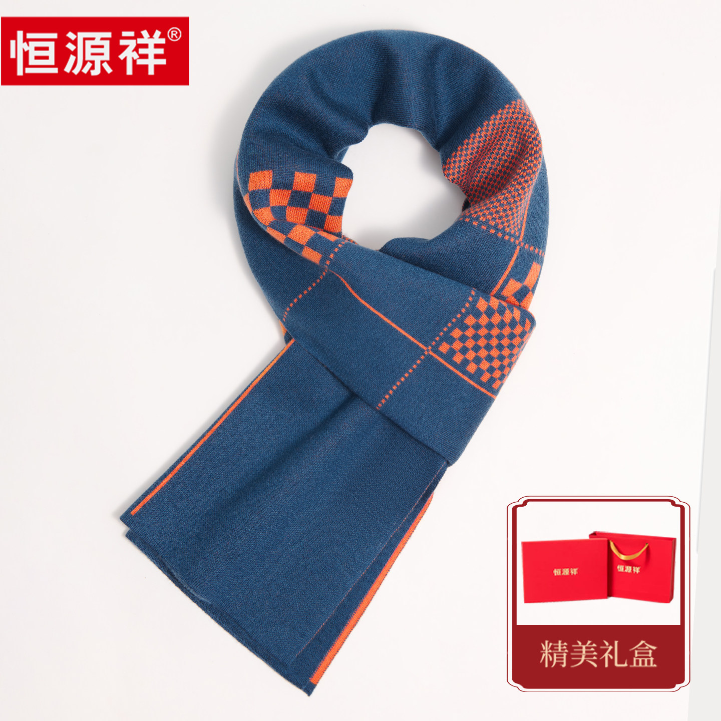 男士深蓝橙格针织羊毛围巾冬季护颈保暖送爸爸长辈高档礼盒装围脖