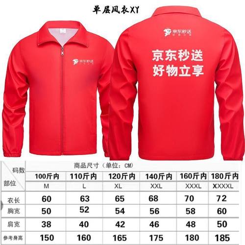 京东秒送好物立享风衣工作服速干透气圆领短t恤防晒衣马甲定制T恤