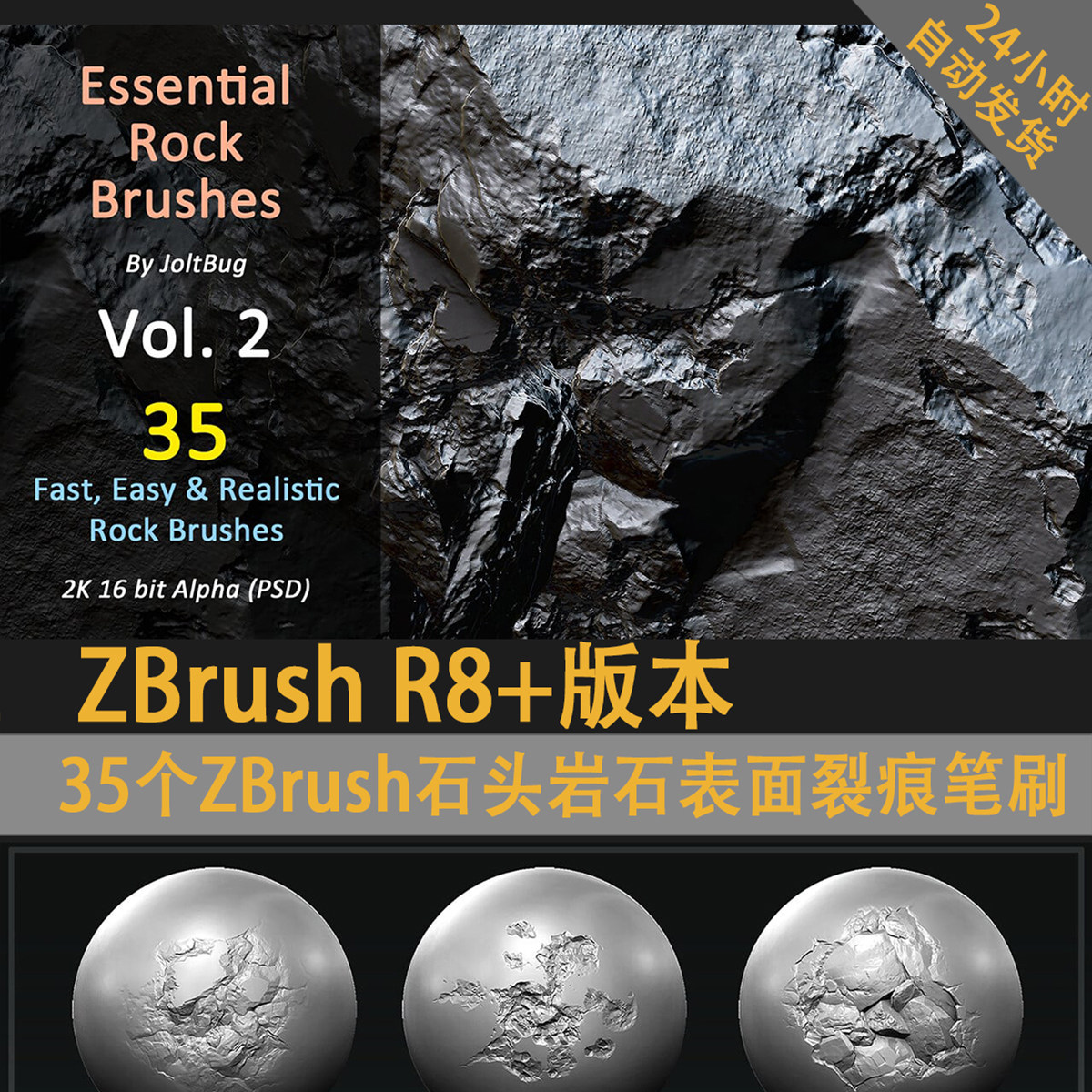 35个ZBrush石头岩石表面细节裂痕笔刷