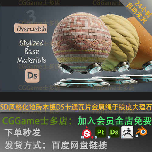 SD风格化sp地砖PT木板DS卡通瓦片金属绳子铁皮大理石节点包材质
