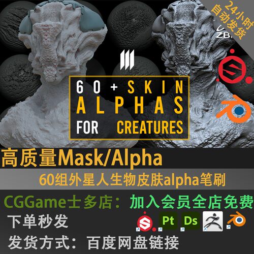 60组外星人生物皮肤alpha笔刷