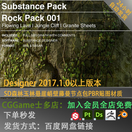 SD森林玉林悬崖峭壁藤曼节点包PBR贴图材质