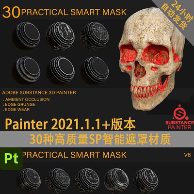 Pt高质量SP智能遮罩材质painter智能遮罩材质