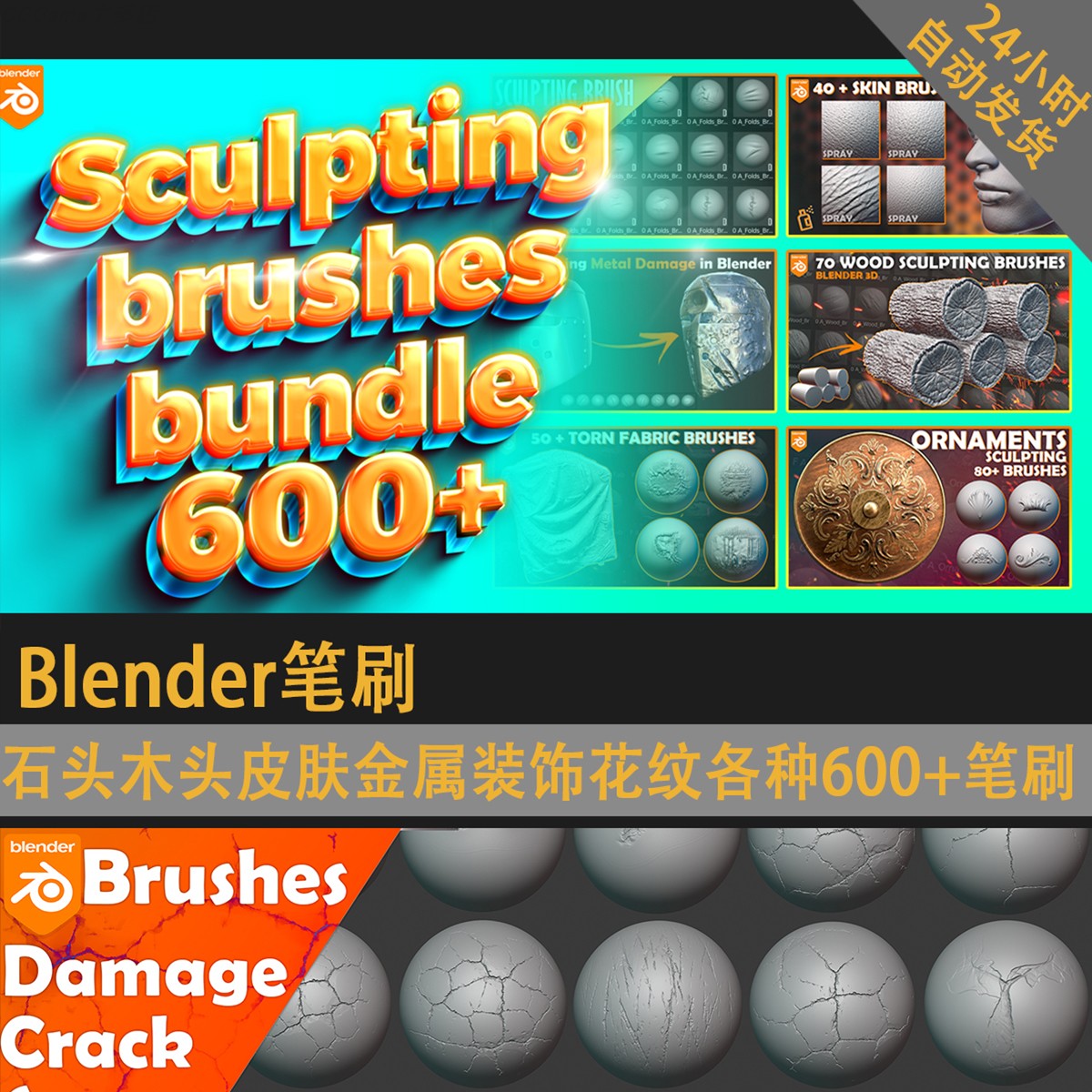 blender石头木头皮肤金属装饰花纹各种600+笔刷