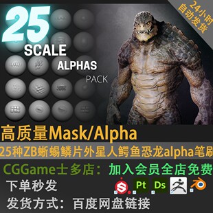 25种ZBrush爬行生物蜥蜴鳞片外星人鳄鱼恐龙alpha笔刷