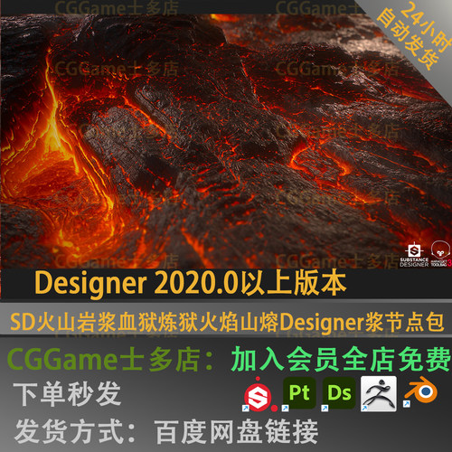 SD火山岩浆血狱炼狱火焰山熔浆Designer节点包