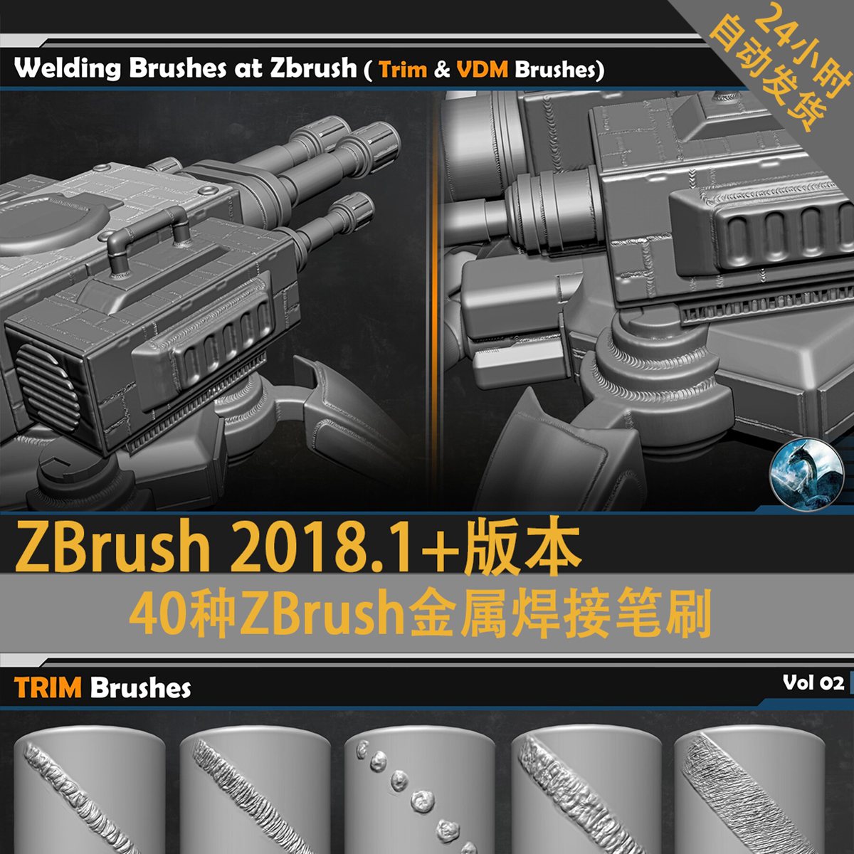ZBrush金属焊接笔刷