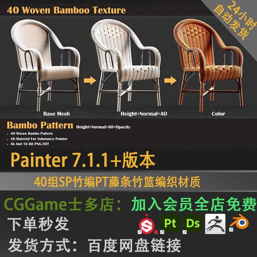 40组SP竹编PT藤条竹篮编织材质PBR贴图材质
