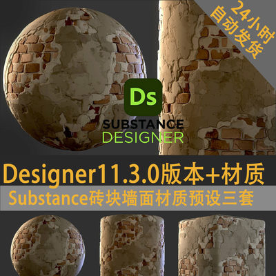 三组designer风格化破损砖墙材质预设substance 3d designer