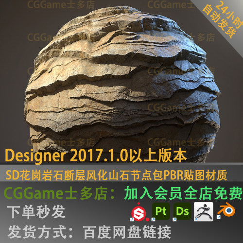SD花岗岩石断层风化山石节点包PBR贴图材质