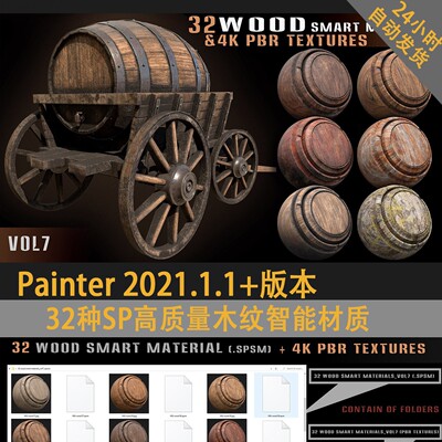 SP木纹Pt智能材质painter木纹材质