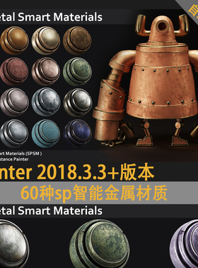sp智能金属PT材质painter智能金属材质球PBR材质