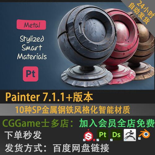 10种卡通SP风格化金属钢铁Pt风格化材质SP材质painter风格化材质