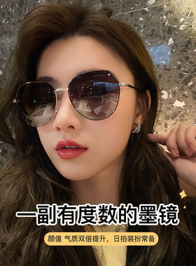 近视墨镜女2025新款可配带有度数散光的太阳眼镜防紫外线开车专用