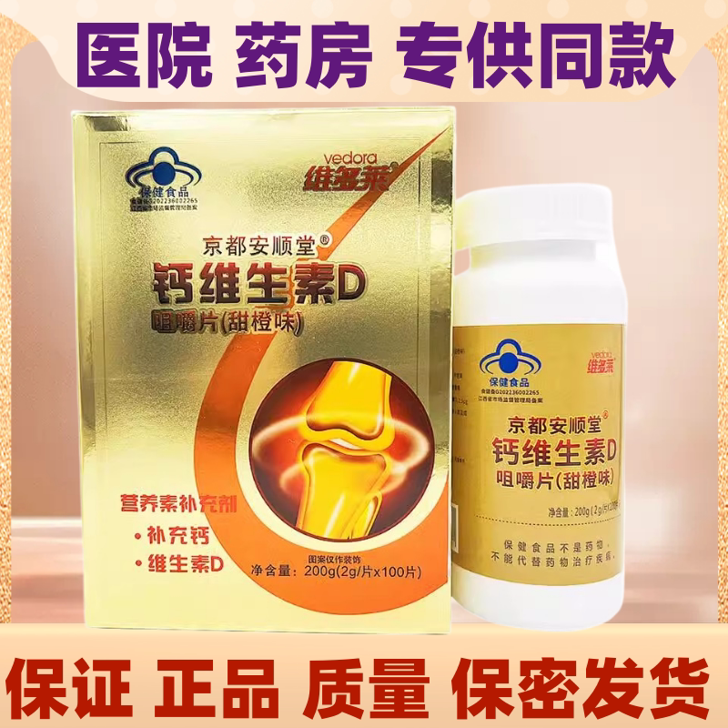 维多莱钙加维生素d3咀嚼片男女中老年成人孕妇青少年补充钙片正品