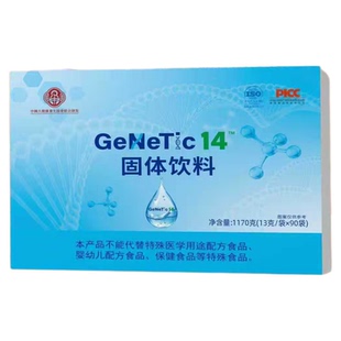 山东善能出品直销微商同款 基因14固体饮料GeNeTic14 官方正品