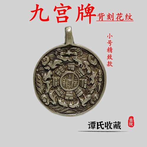 白铜32mm九宫八卦藏式法螺吊牌