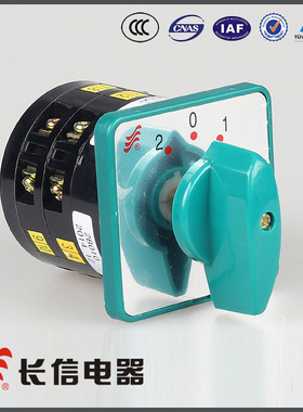 长信牌万能转换开关LW6D-5/2B010机床控制线路转换开关