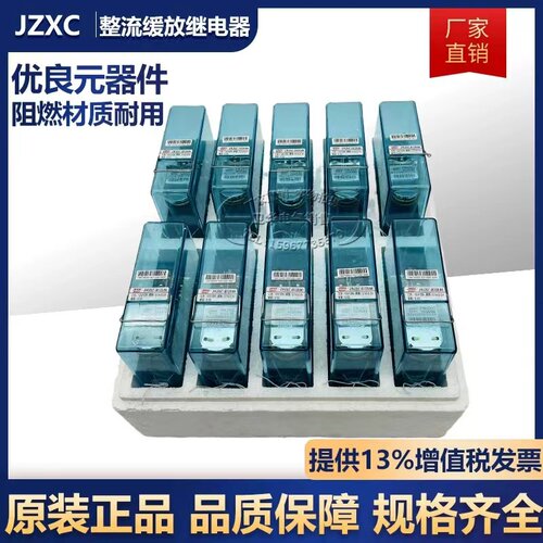 JZXC-H60 H62 H156 H138 H142 H340 H18整流式缓放铁路继电器