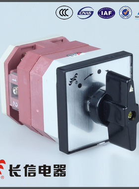 长信电器 长信牌万能转换开关LW12-16 Z4.0011.1机床线路控制开关