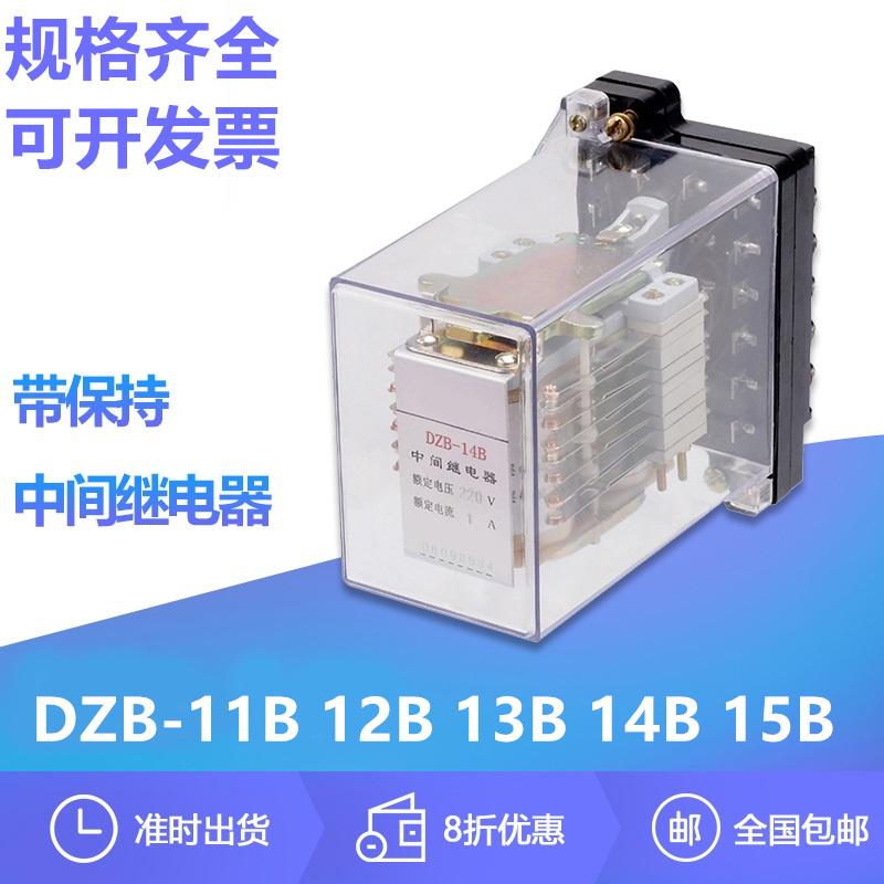阿继DZB-11B 12B DZB-13B 14B DZB-15B 16B中间继电器220V 110V