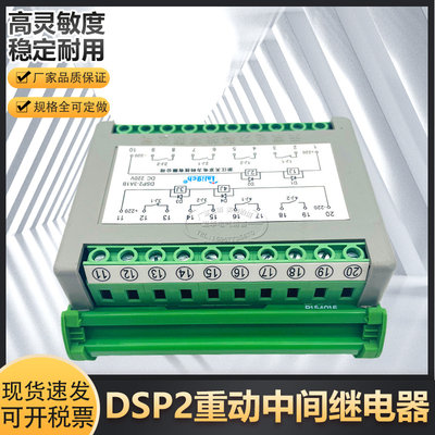 DSP2-4A DSP2-2A2B DSP2-3A1B轨道式重动中间继电器110V 220V