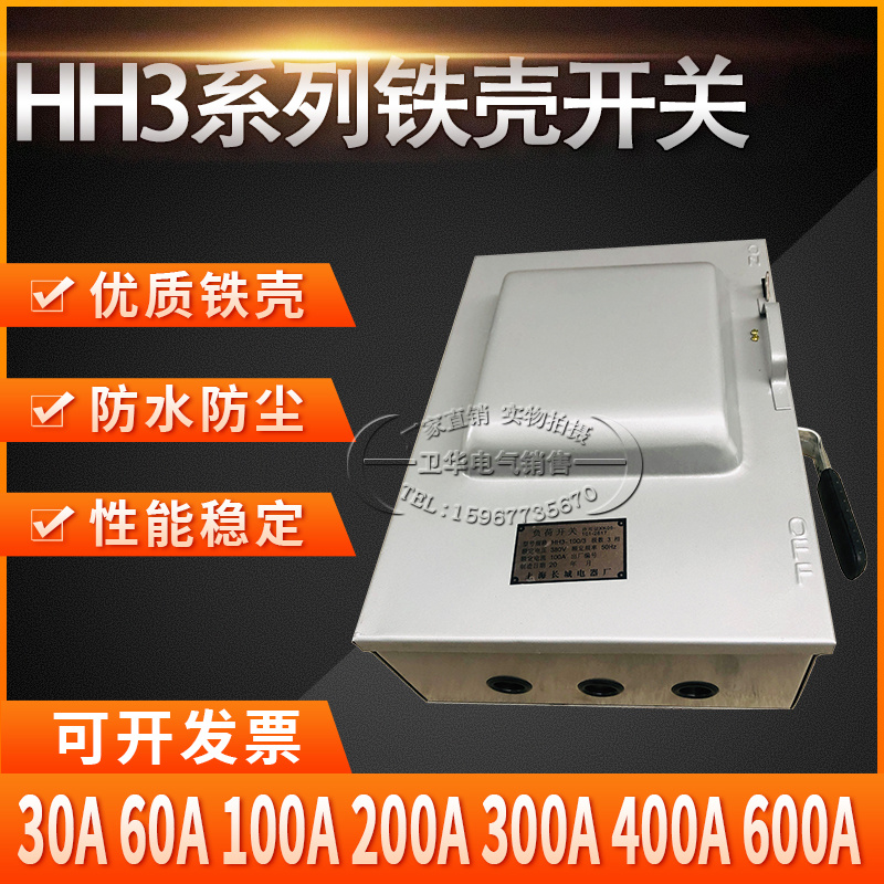 HH3-30A 60A 100A 150A 200A 300A低压封闭式铁壳开关负荷开关