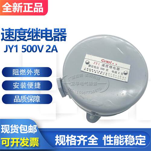 上海诚继JY1 JF20 机床速度继电器JY1-2A 500V速度继电器