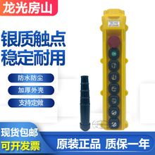 龙光房山YQA1-63Y1S 63Y2S 63Y3S行车起重机手柄按钮开关手操器